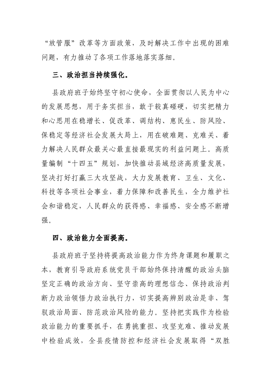 2021年县政府班子开展换届政治素质自查报告.docx,第3页预览