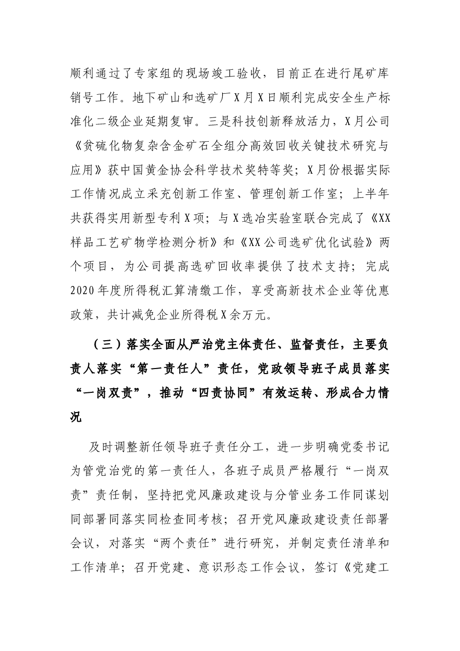 公司2021年上半年政治生态建设情况分析研判报告.docx,第3页预览