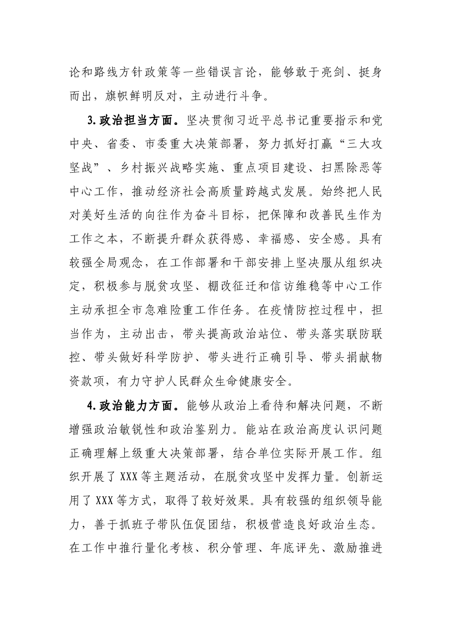 X市领导干部政治素质考察自评报告.docx,第3页预览