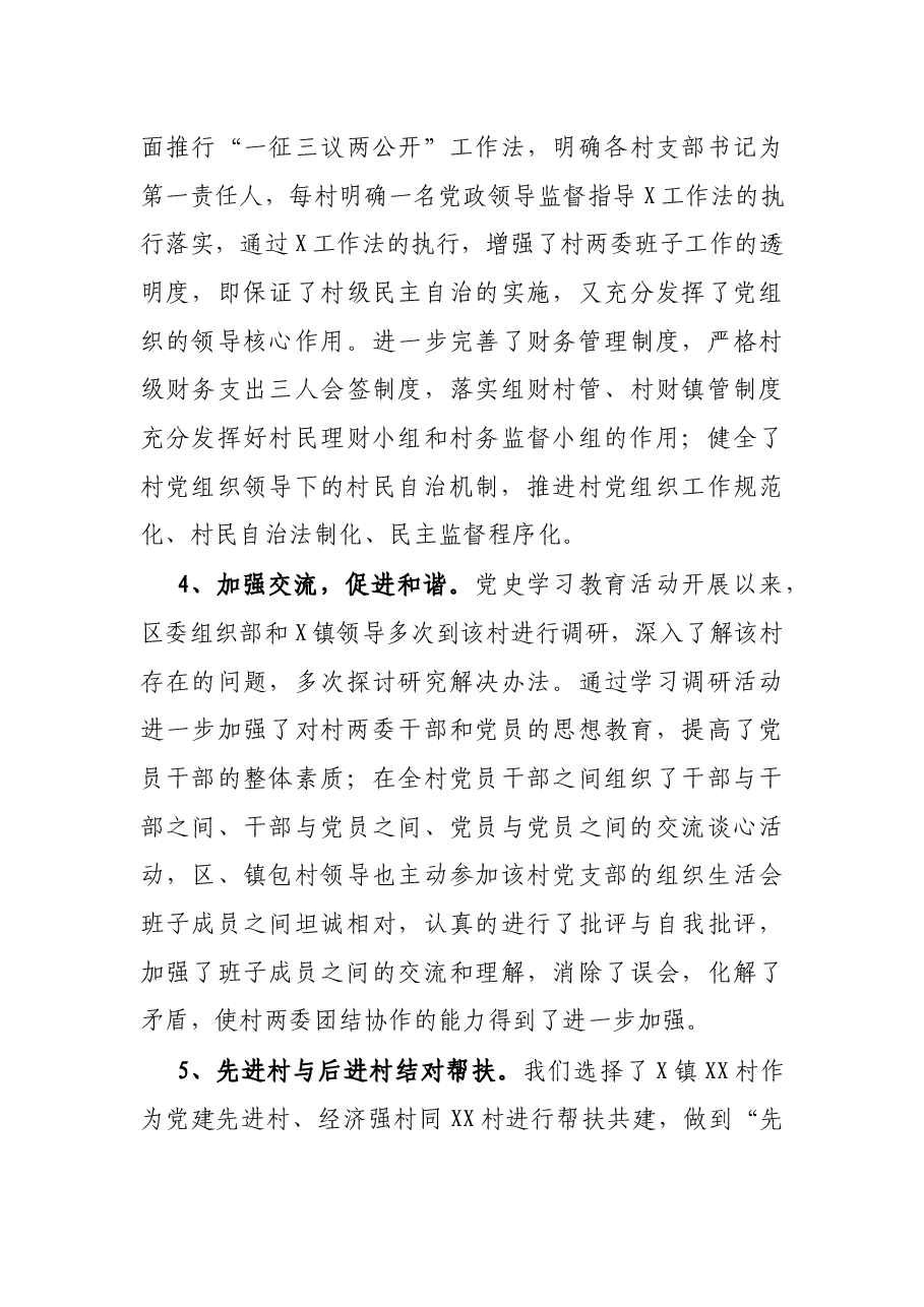 后进村治理情报告.docx,第3页预览