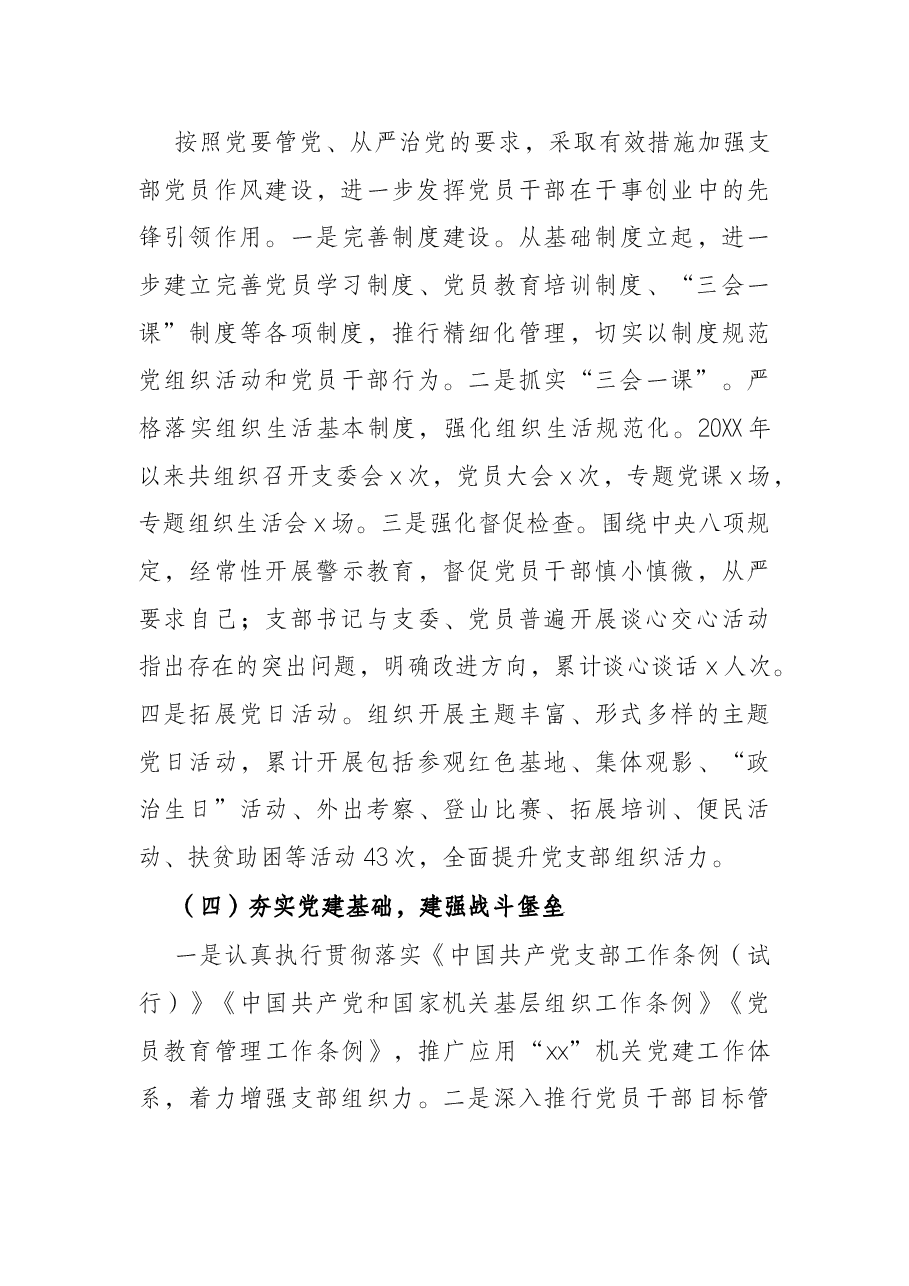 机关党支部三年换届选举工作报告.docx,第3页预览