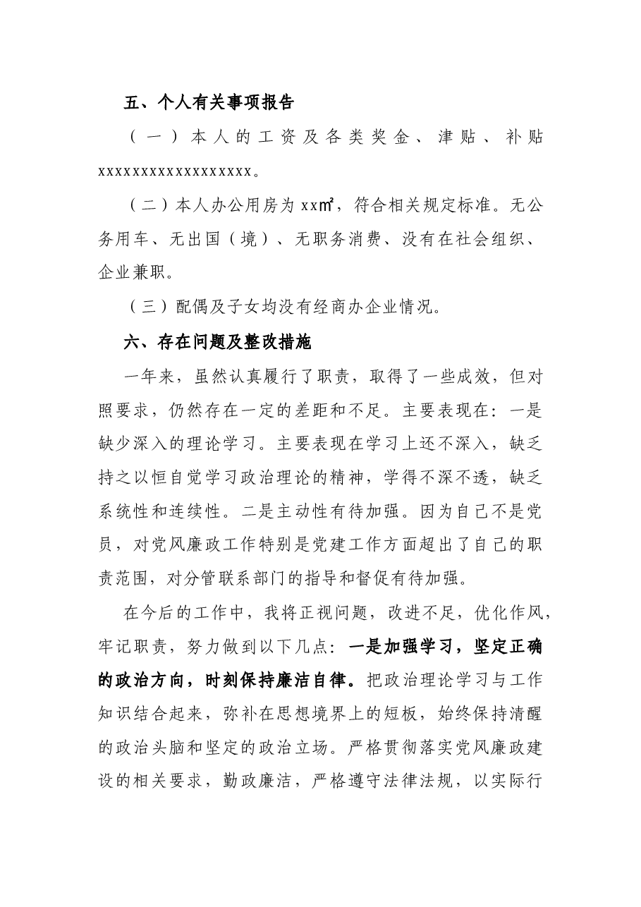 个人述责述廉报告.docx,第4页预览