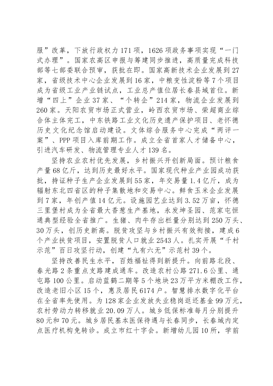 XX市2022年政府工作报告.docx,第2页预览