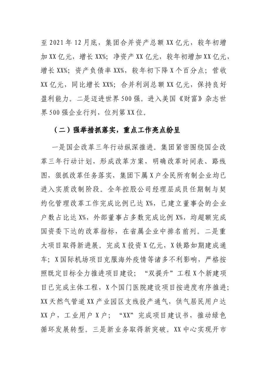 省属企业职工代表大会上的2021年度工作报告和2022年度工作计划.docx,第2页预览