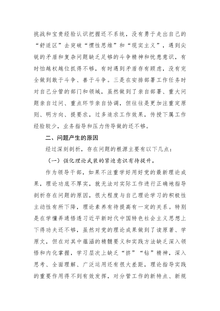 关于集中治理党内政治生活庸俗化交易化问题自查整改报告.docx,第2页预览