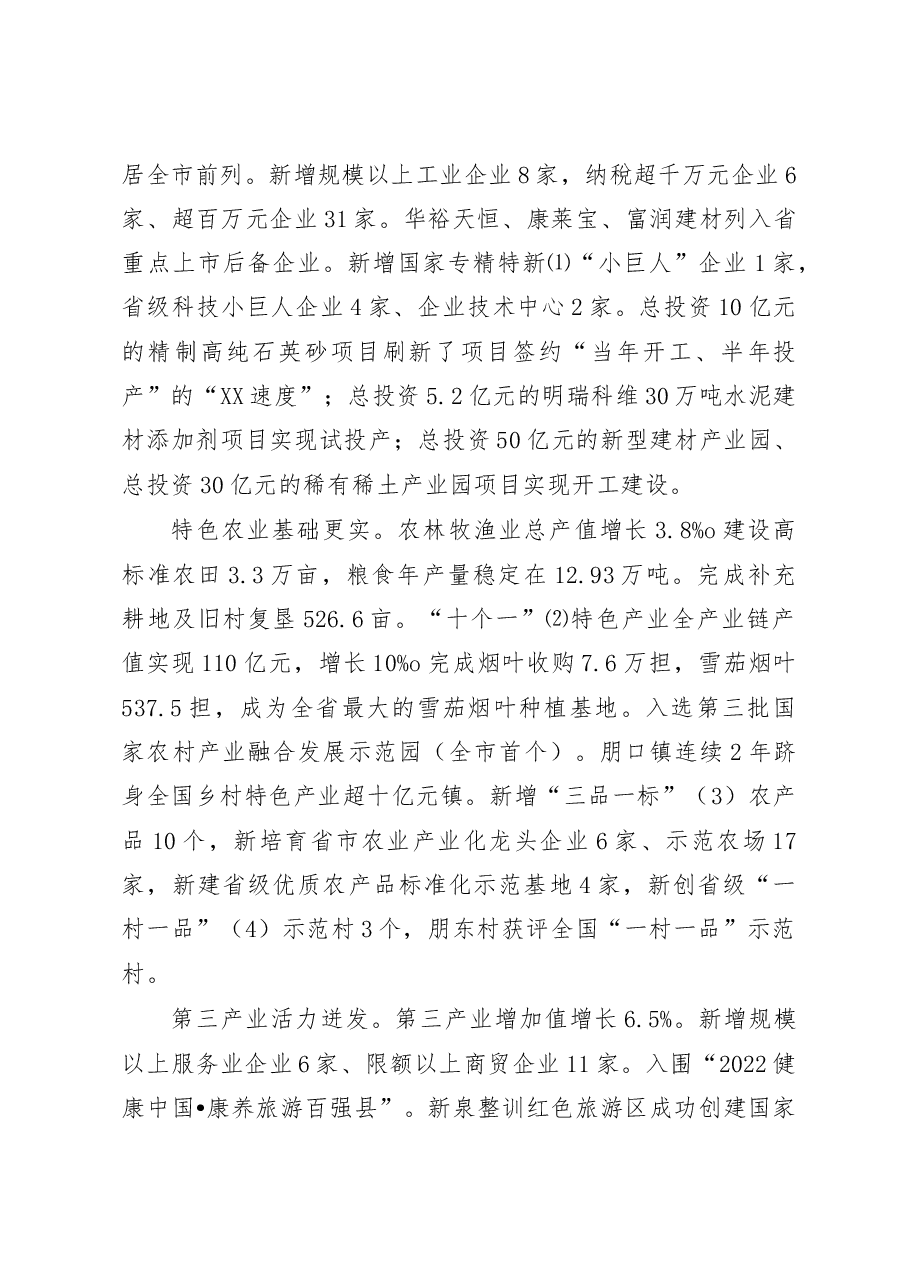XX县2023年政府工作报告.docx,第2页预览