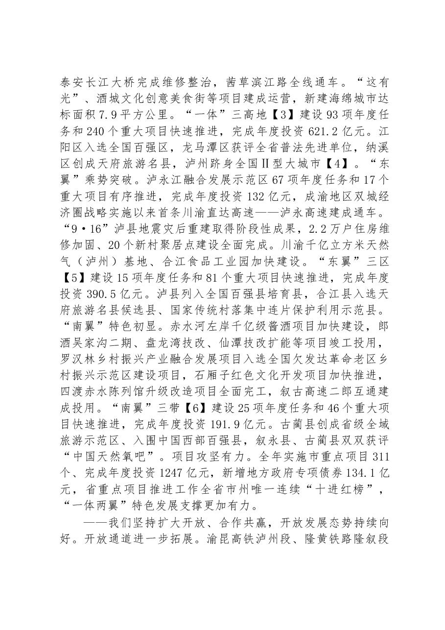 2023年泸州市人民政府工作报告.docx,第2页预览