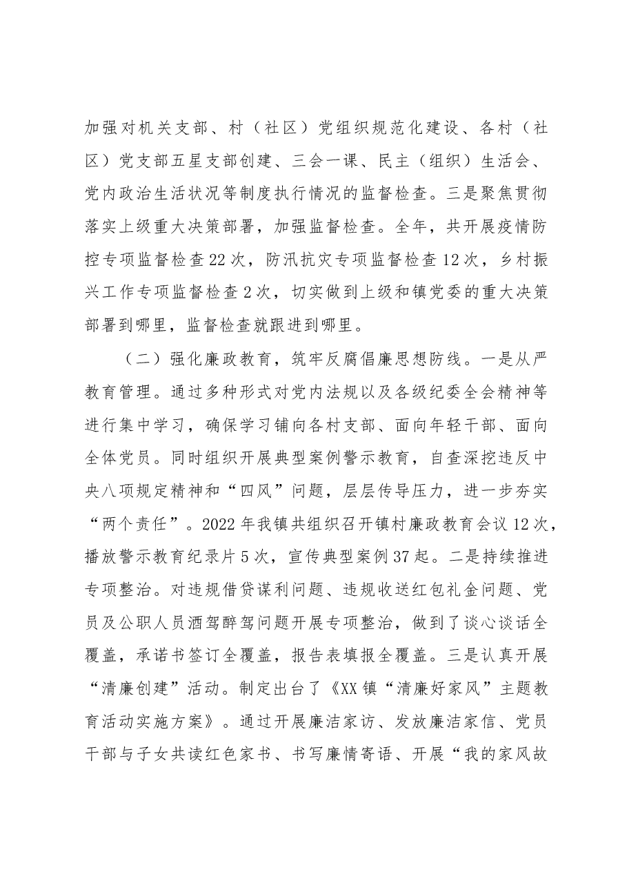 2023年镇纪律检查委员会全会工作报告.docx,第2页预览