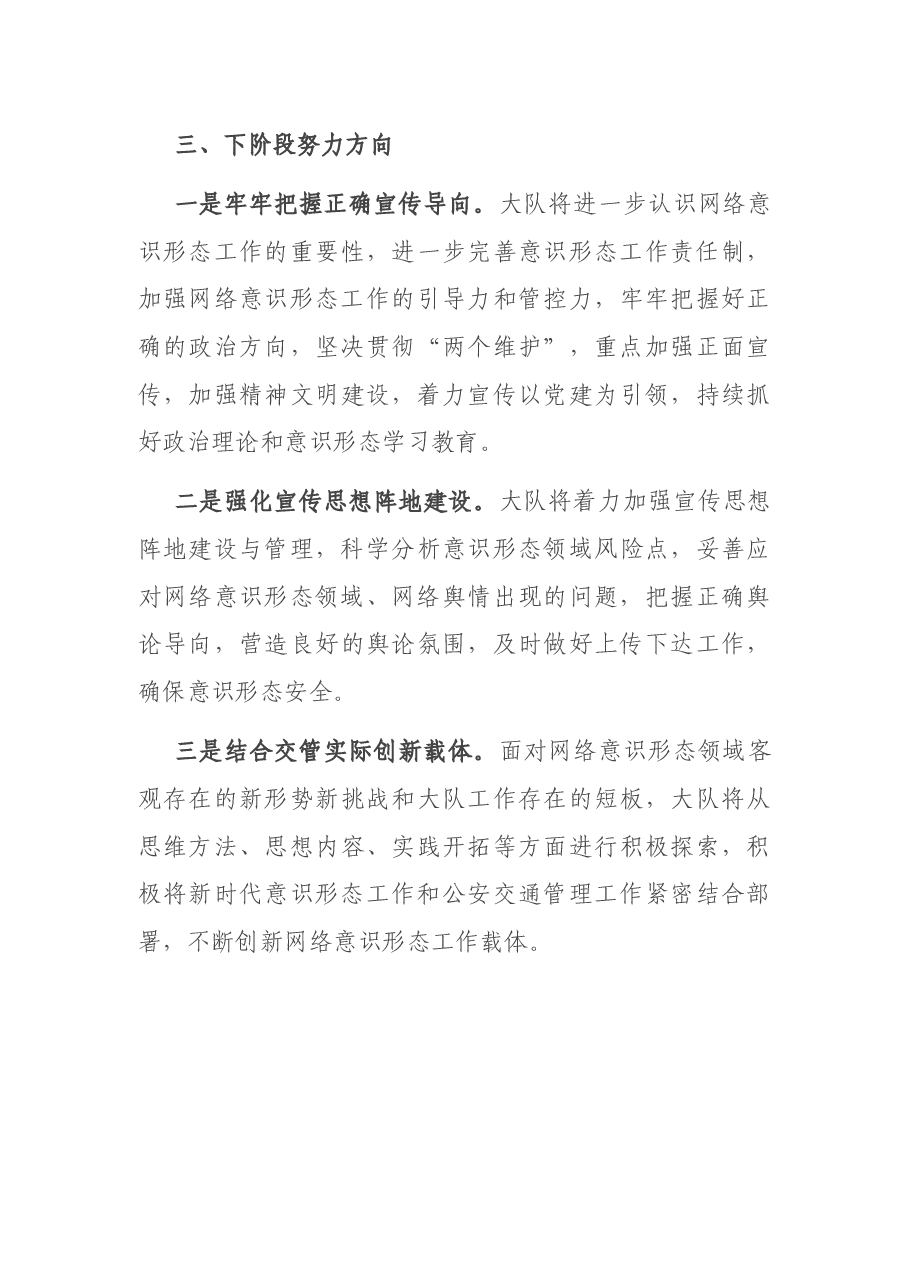 X大队网络意识形态工作分析报告.docx,第4页预览
