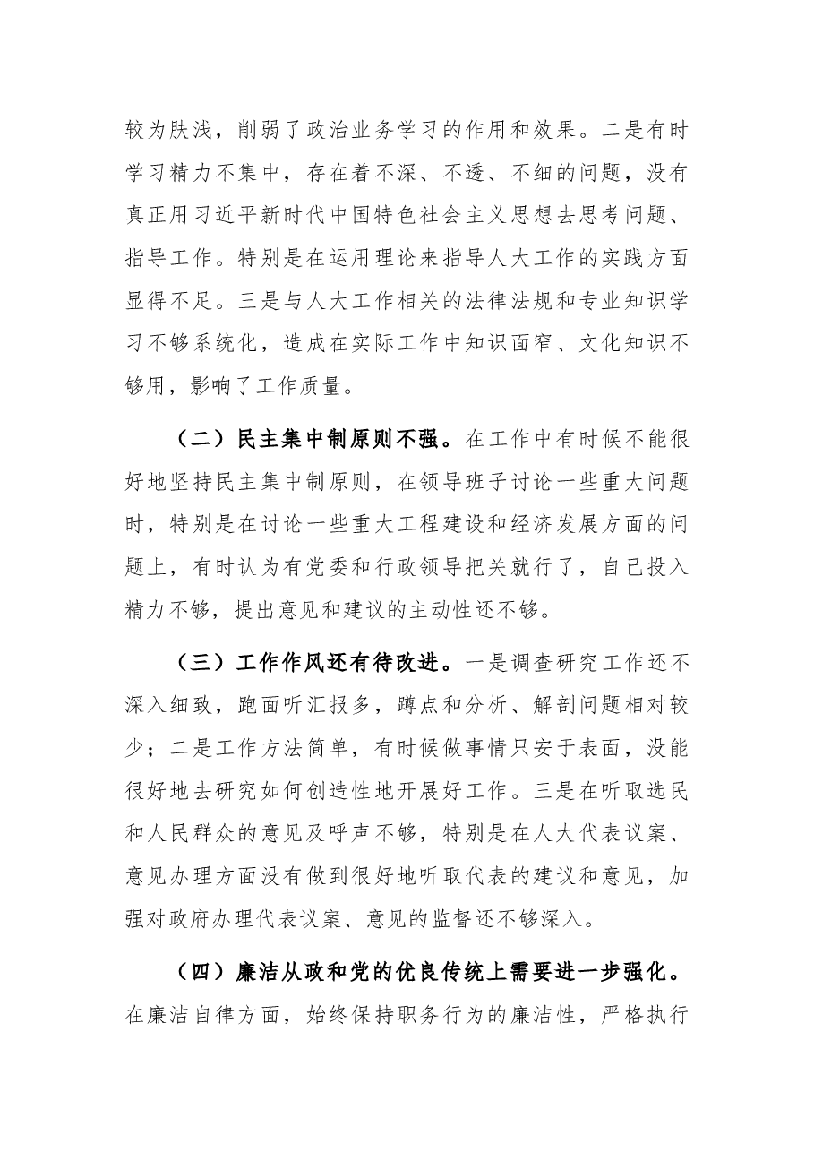 领导干部个人政治素质自我评价报告.docx,第3页预览