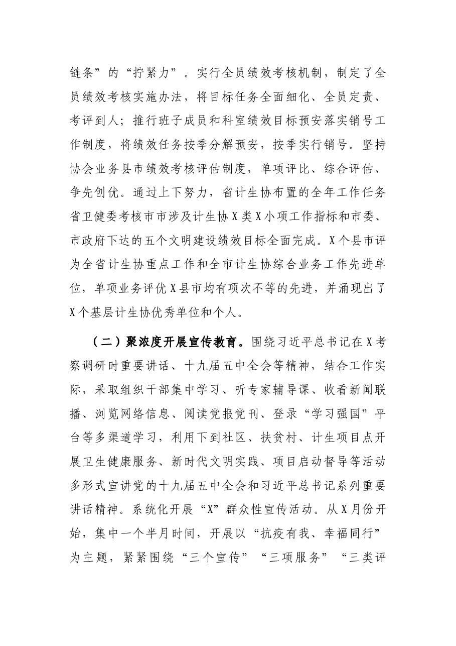 在市计生协理事会暨全市计生保险工作会议上的报告.docx,第2页预览