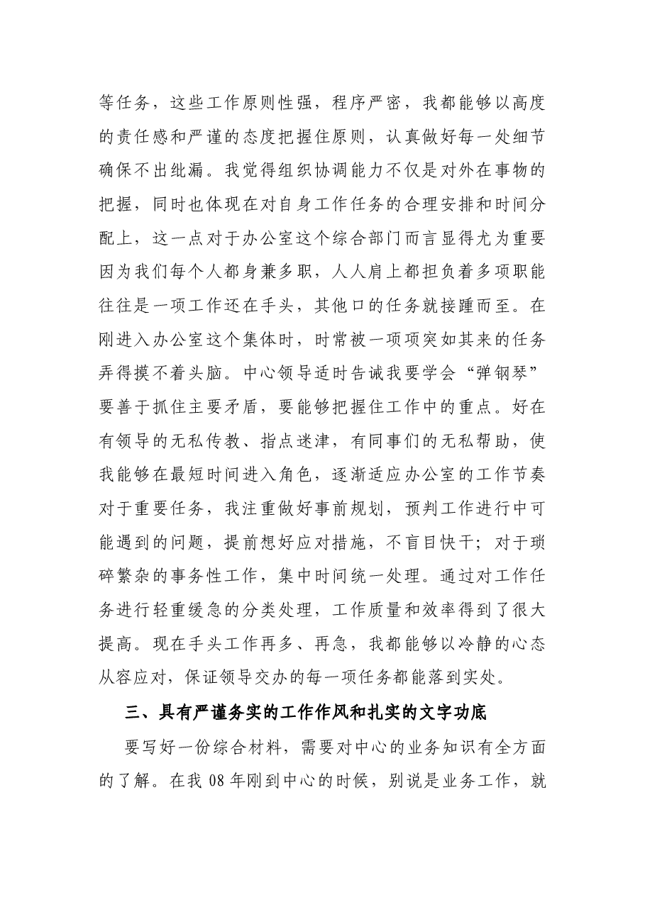 X市卫生系统X中心办公室主任岗位竞聘报告.docx,第4页预览