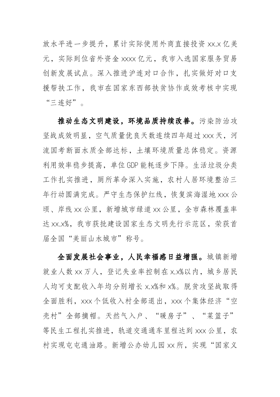 市委书记党代会报告.docx，第4页预览