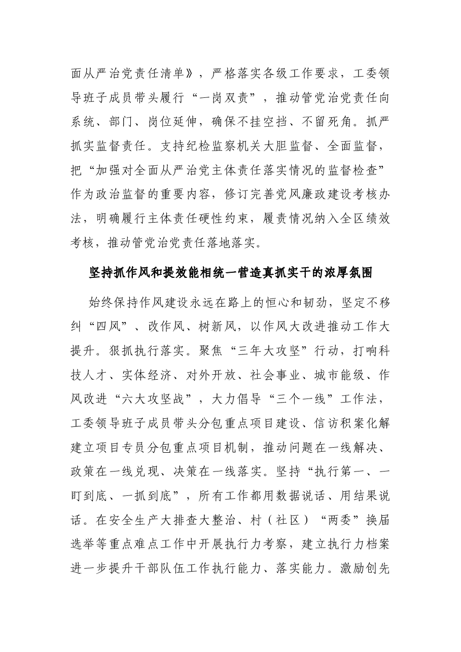 开发区工委履行全面从严治党主体责任情况的报告.docx,第2页预览