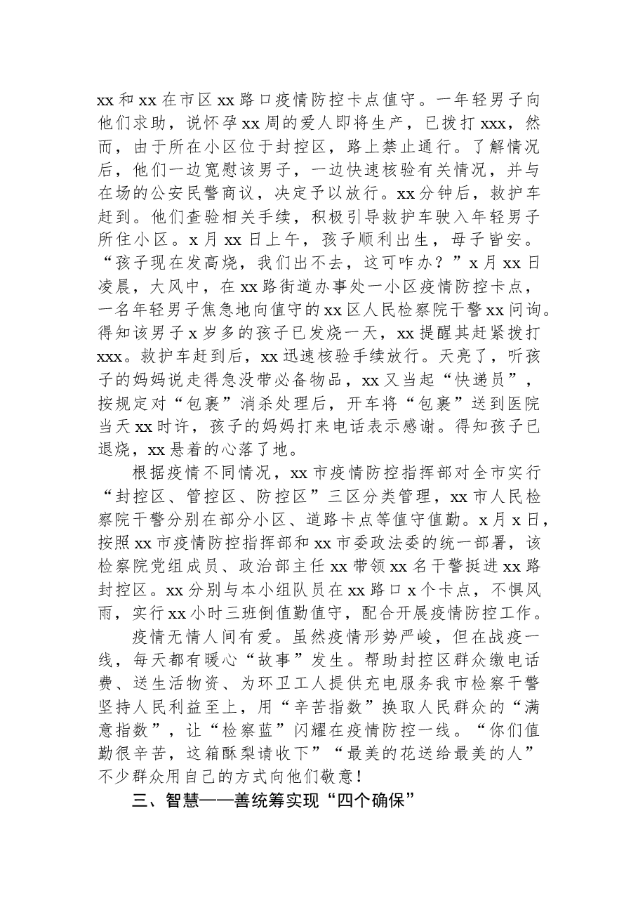 (7篇)2022年疫情防控、抗疫工作报告汇编.docx,第4页预览