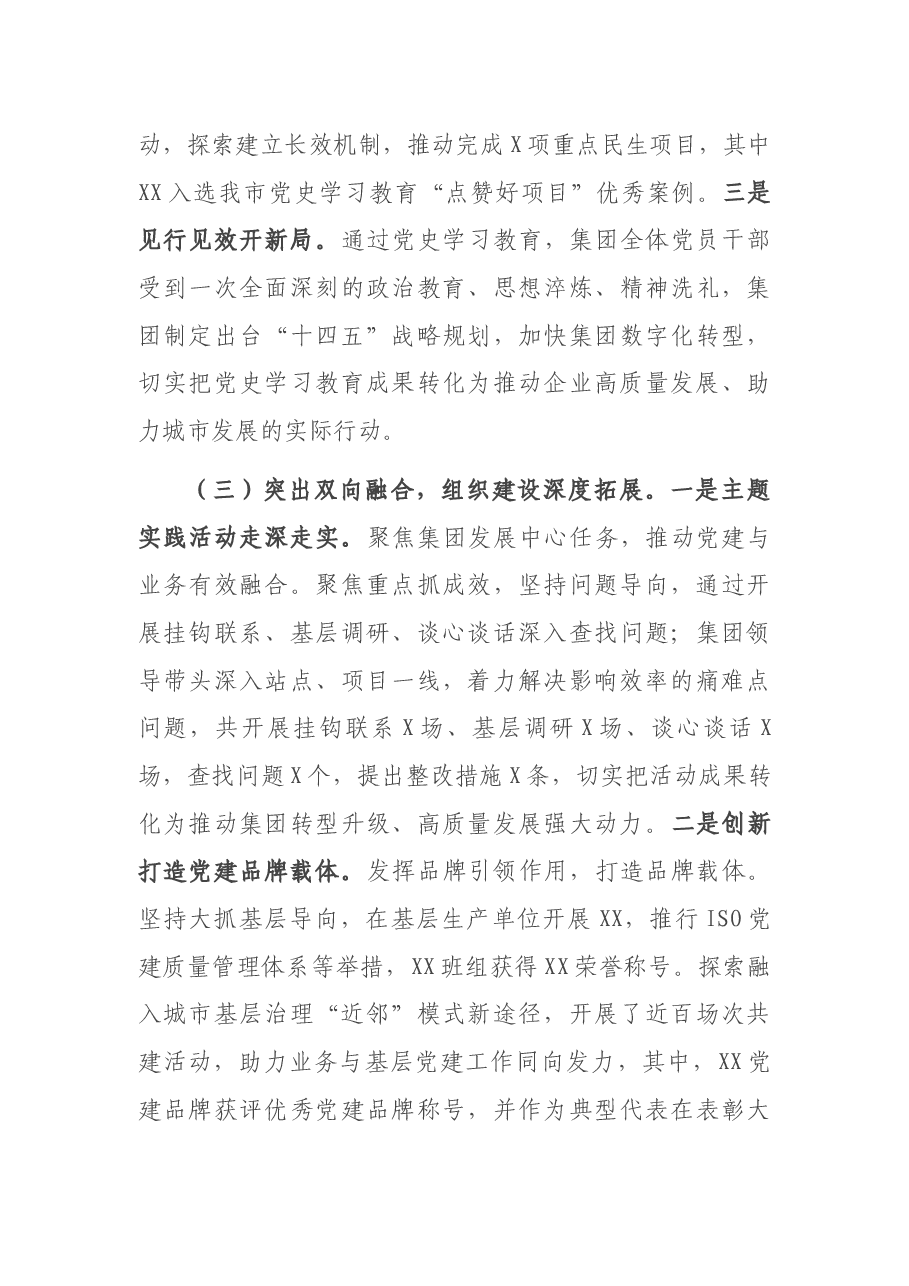 2021年度班子述职报告(国企).docx,第3页预览