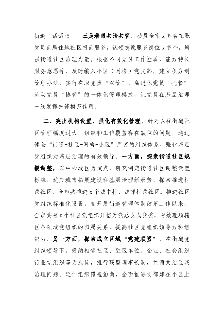 市深化街道管理体制改革情况的报告.docx，第2页预览