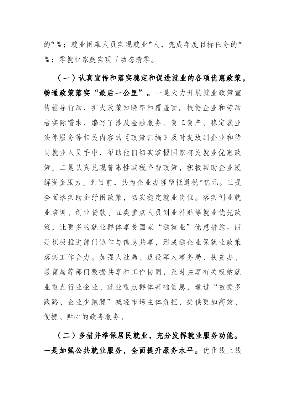 关于全市稳定和促进就业工作情况的报告.docx,第2页预览