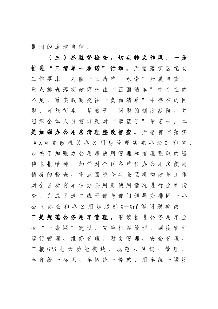 年终16:机关党委2020年度全面从严治党主体责任报告.docx,第4页预览