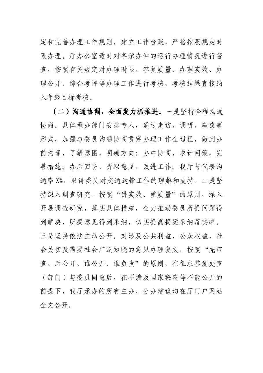 省交通运输厅关于2021年提案办理情况的报告.docx,第3页预览