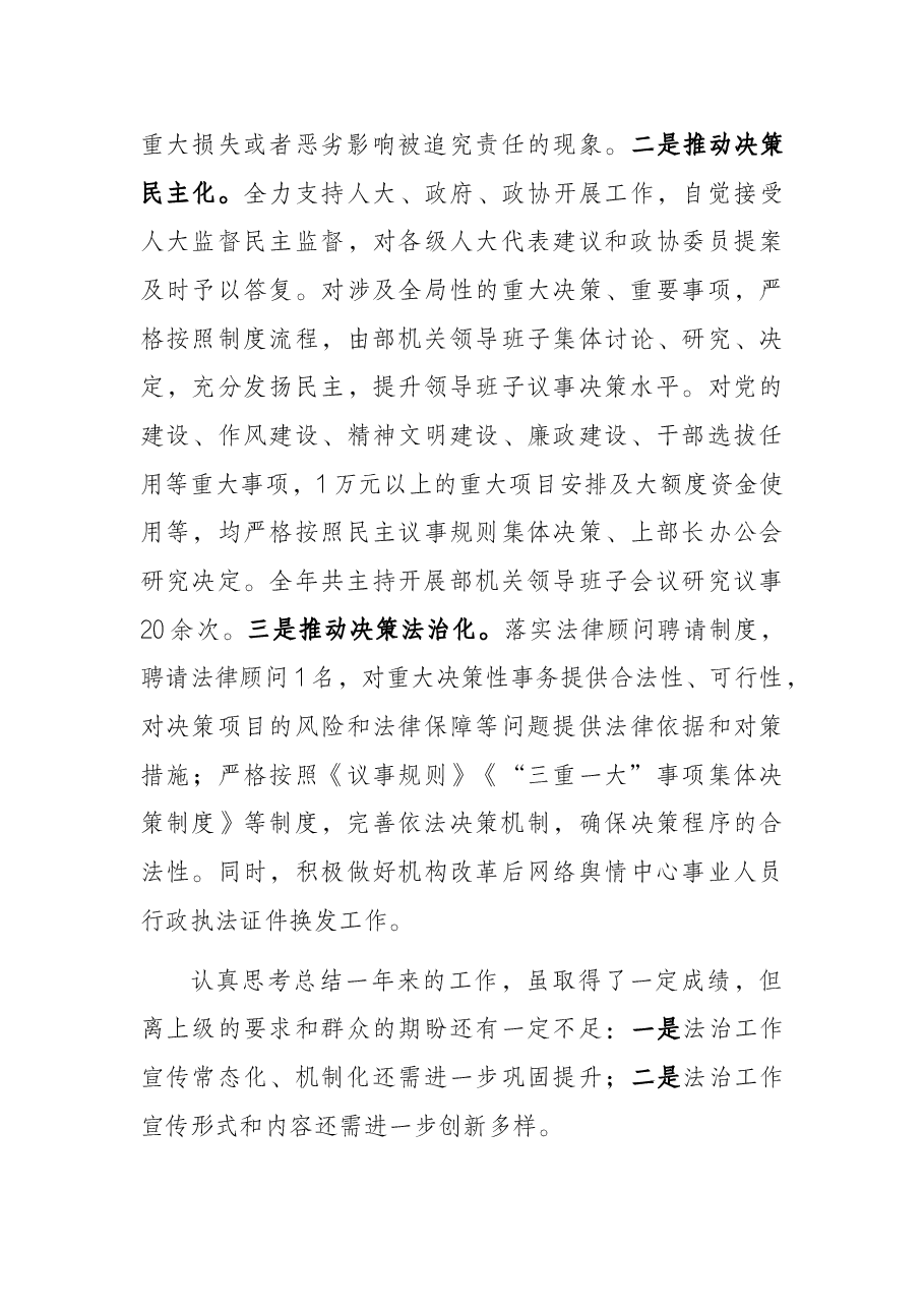 2021年宣传部长述法报告.docx,第4页预览