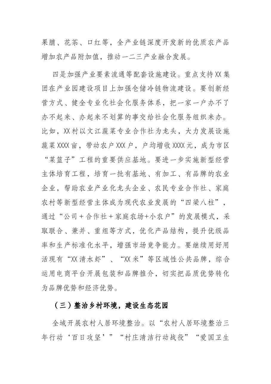 X区实施乡村振兴战略情况的报告.docx,第4页预览