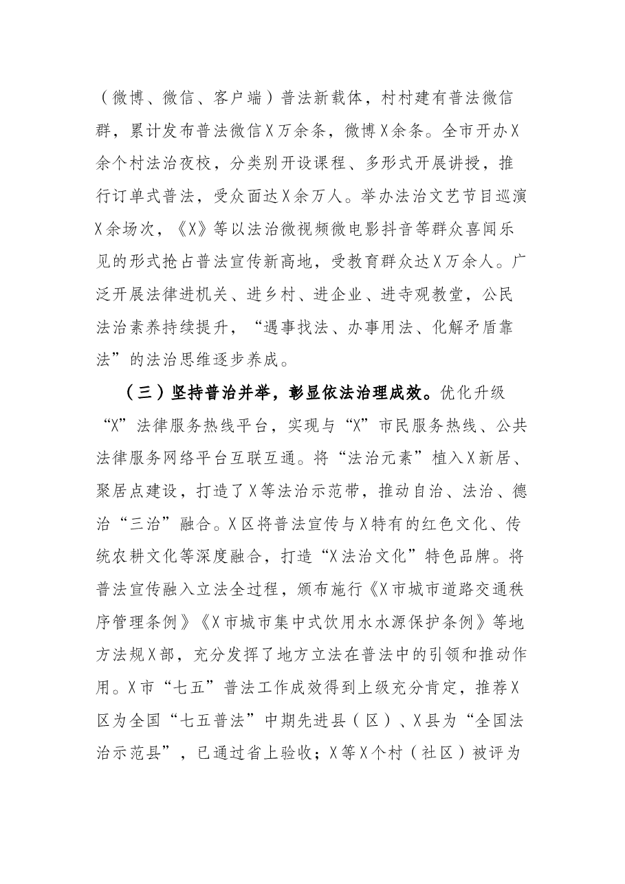 X市“七五”普法工作情况调查报告.docx,第3页预览