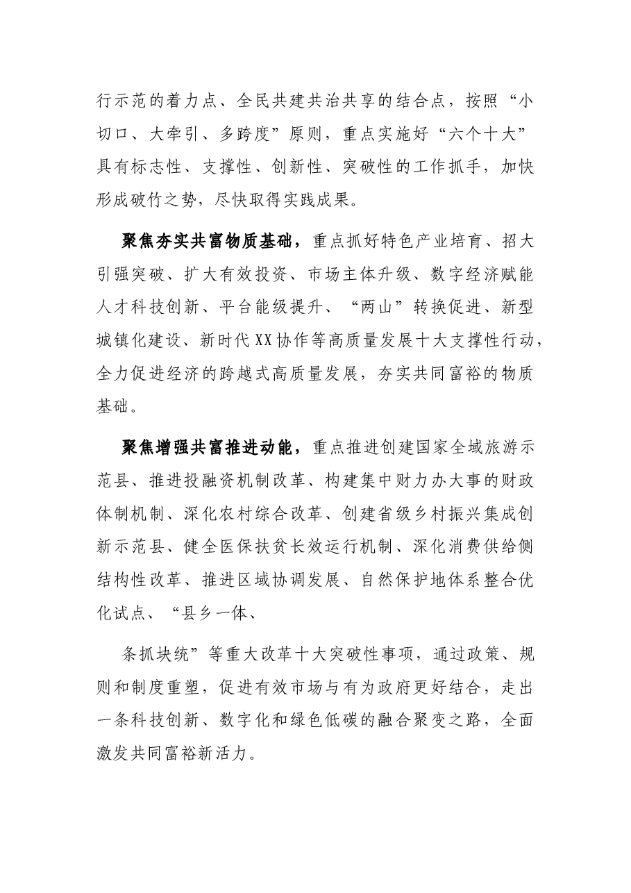 创建全国文明校园先进学校自查报告.docx,第2页预览