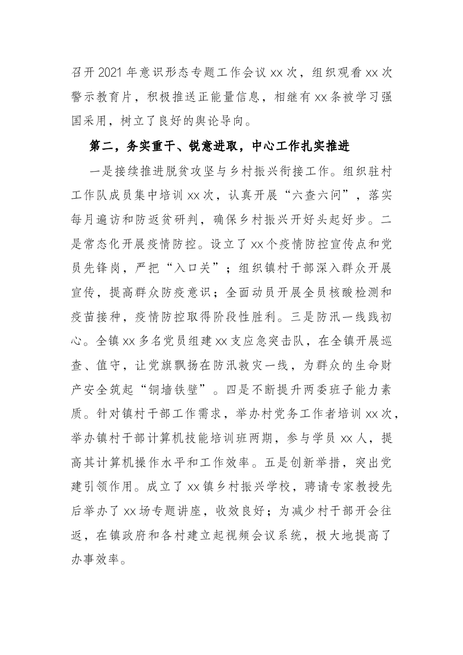 2021年度乡镇基层党建工作落实情况自查报告.docx,第2页预览