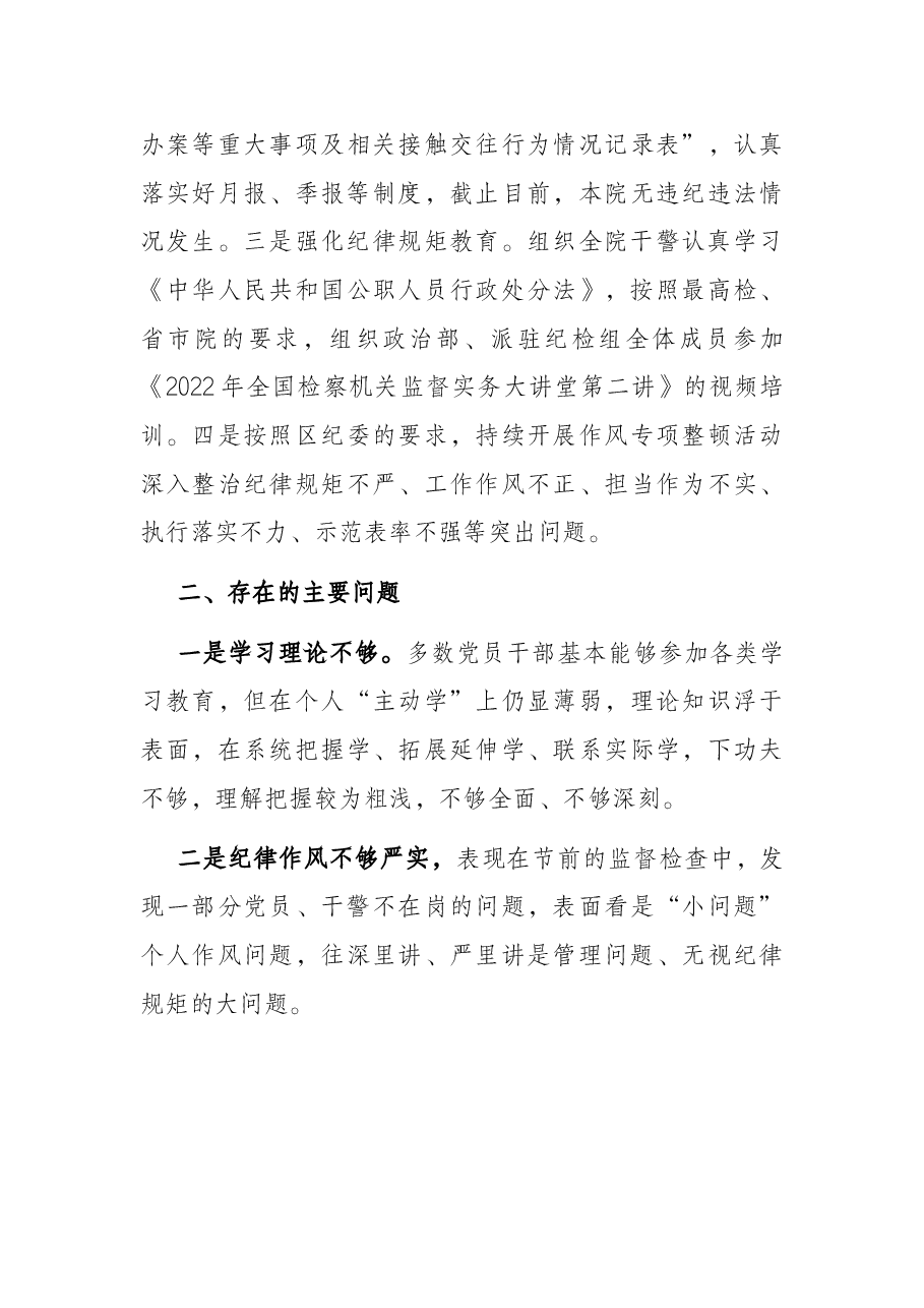 区检察院2022年第二季度党建工作的情况报告.docx,第4页预览