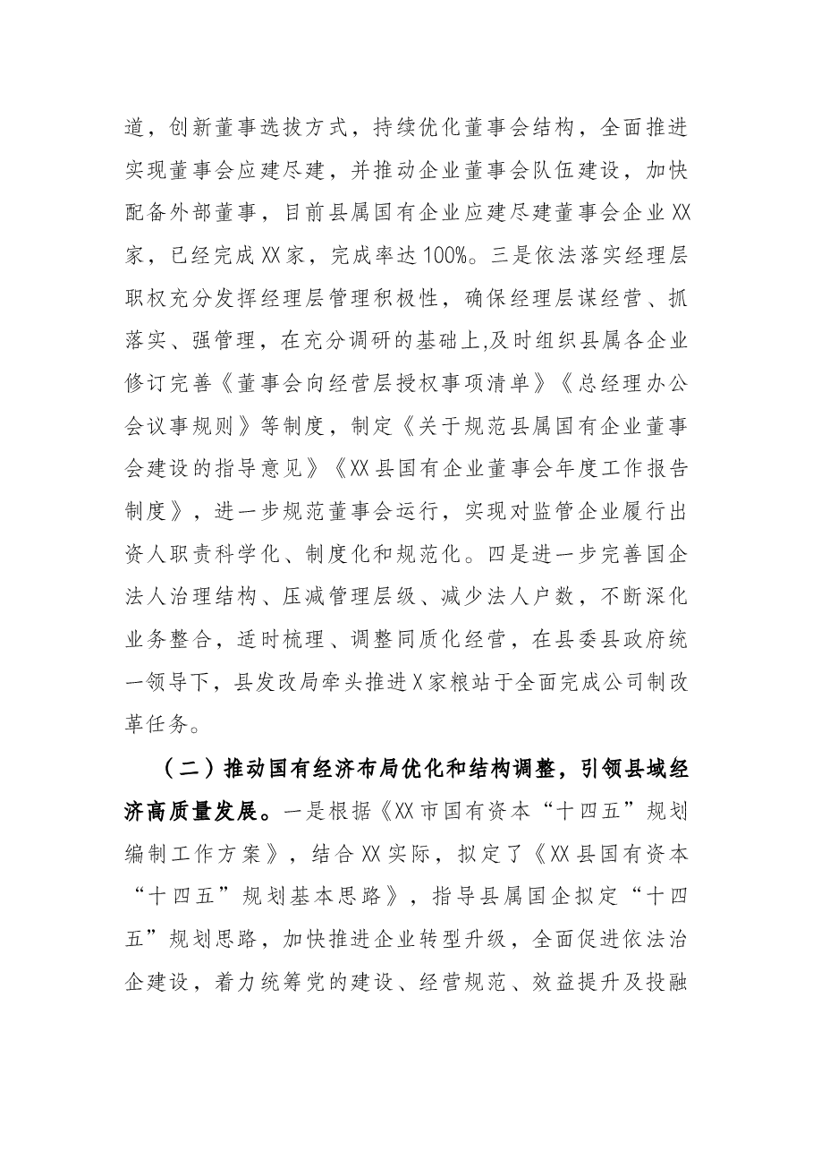 县国企改革三年行动推进落实情况报告.docx，第2页预览