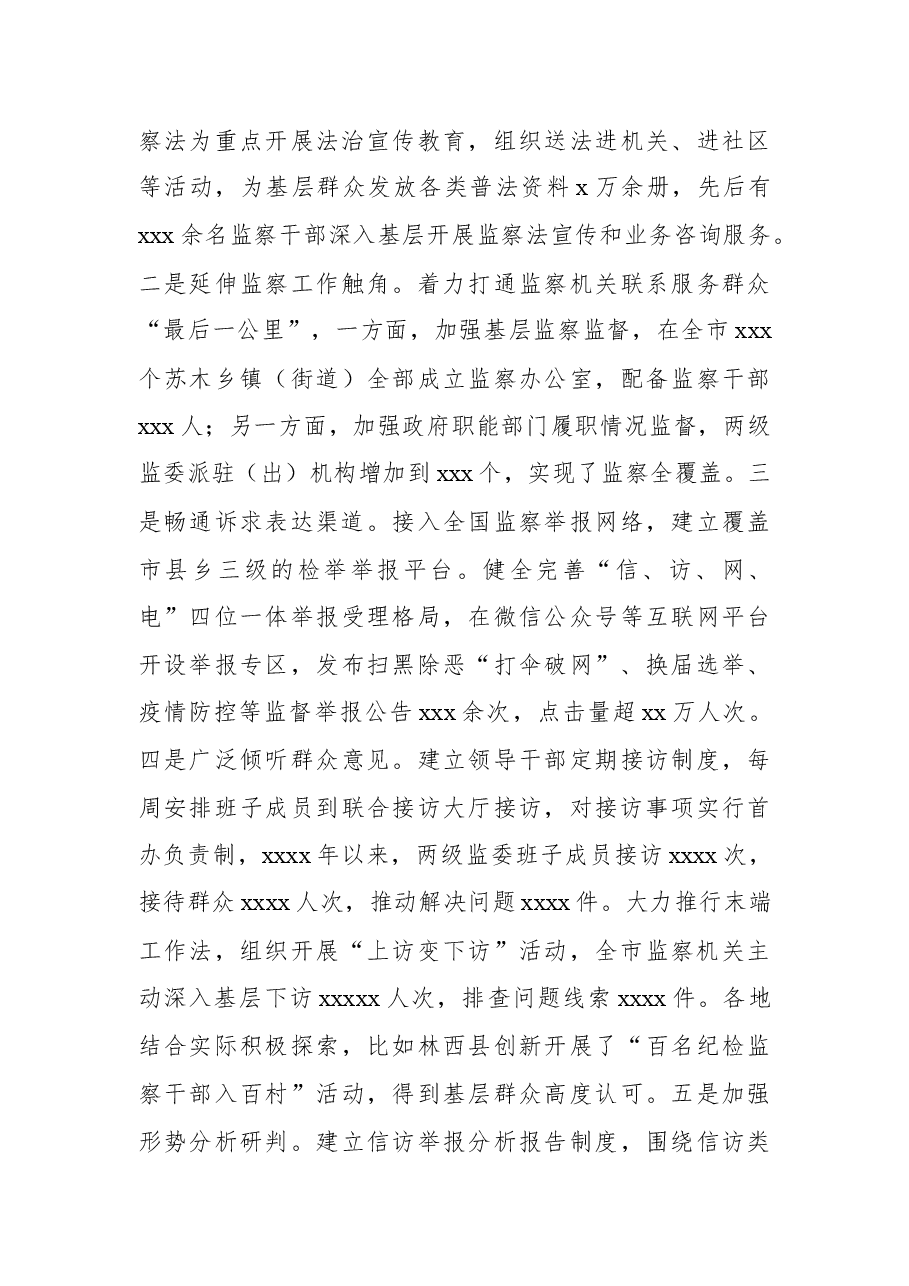 (3篇)关于开展整治群众身边不正之风和腐败问题工作情况报告汇编.docx,第4页预览