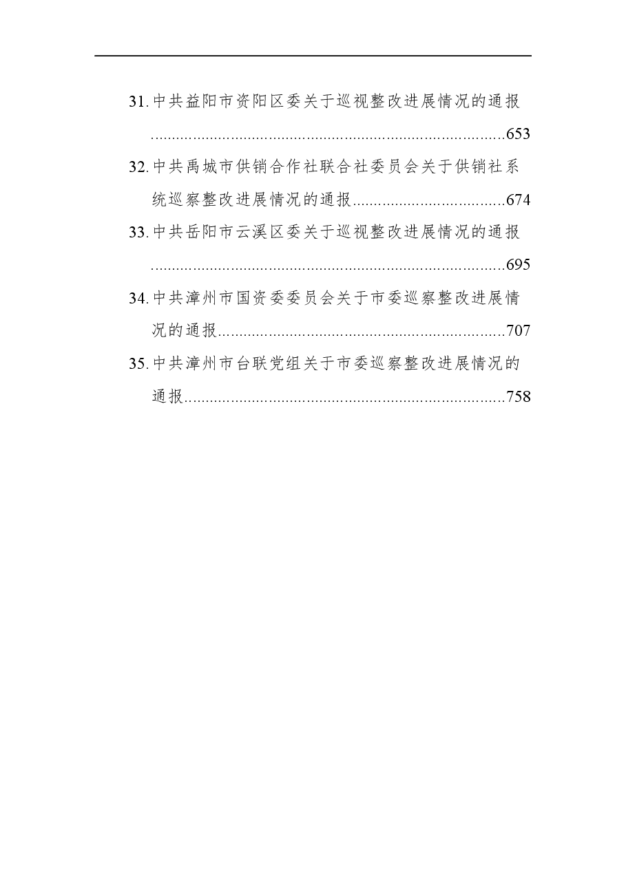 (35篇)2021年巡视巡察反馈意见整改情况报告汇编.docx,第4页预览
