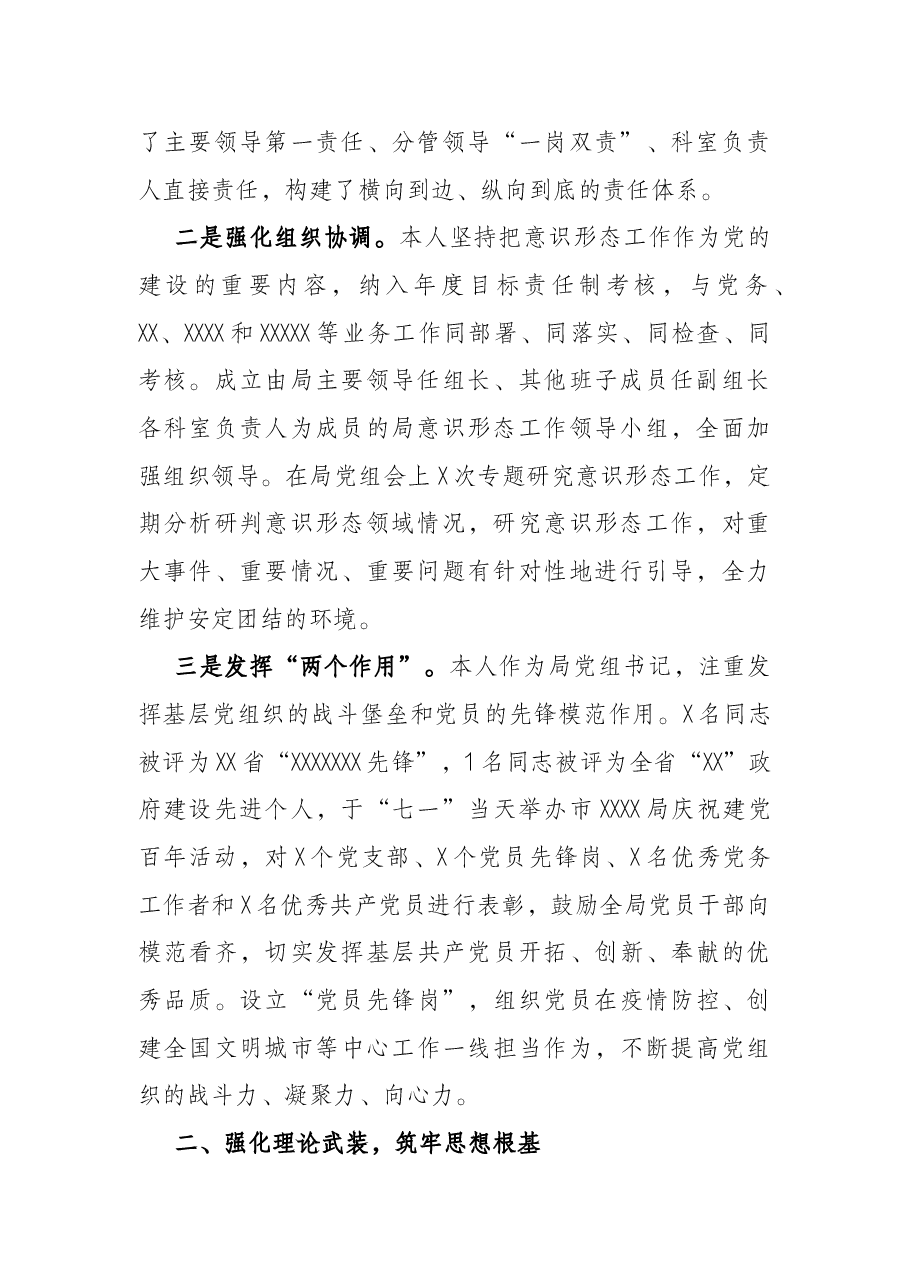 履行意识形态工作“第一责任人”职责情况报告.docx,第2页预览