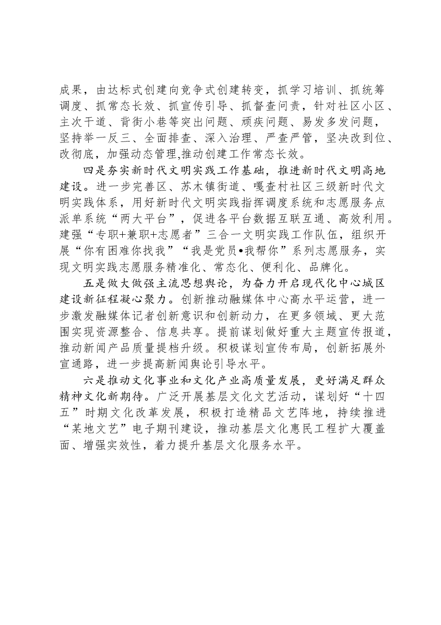 关于贯彻落实区党代会精神情况报告.docx,第2页预览