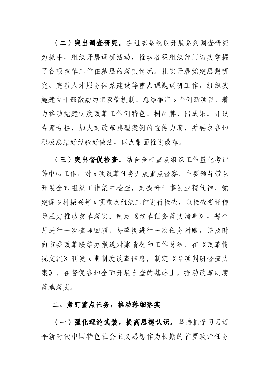 全市党的建设制度改革工作报告.docx,第2页预览