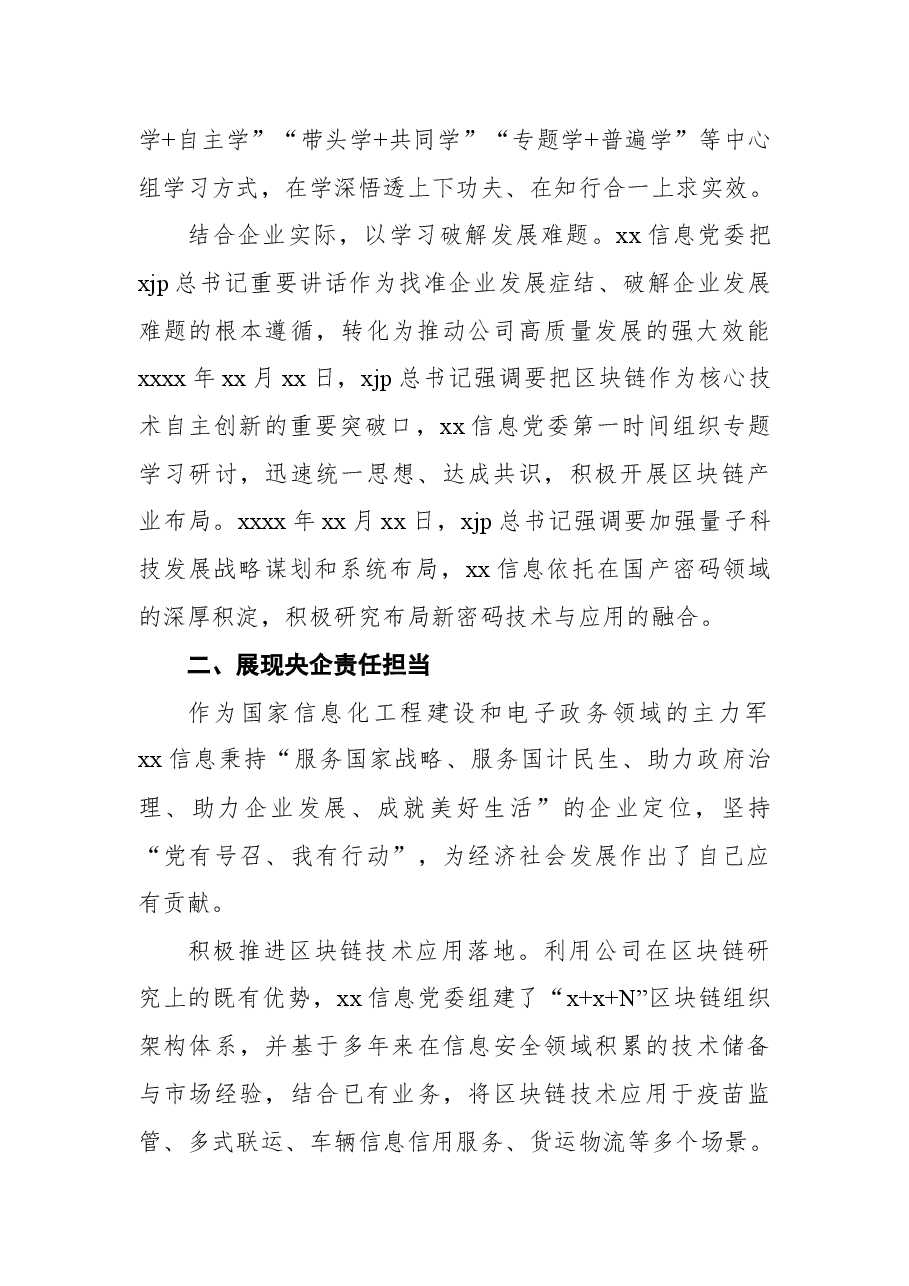 (4篇)关于党建工作开展情况报告汇编.docx,第3页预览