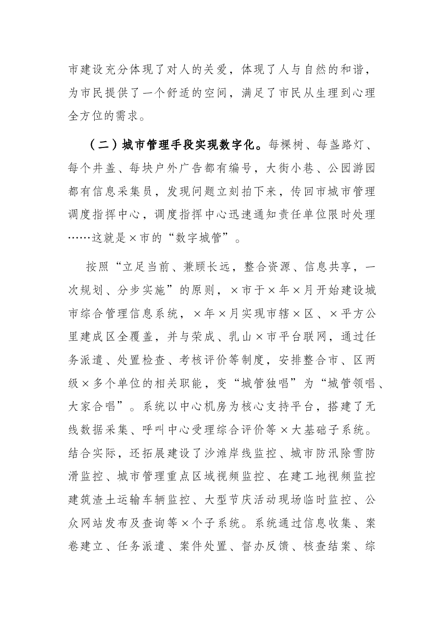 市政府副秘书长城市建设管理工作考察报告.docx，第3页预览