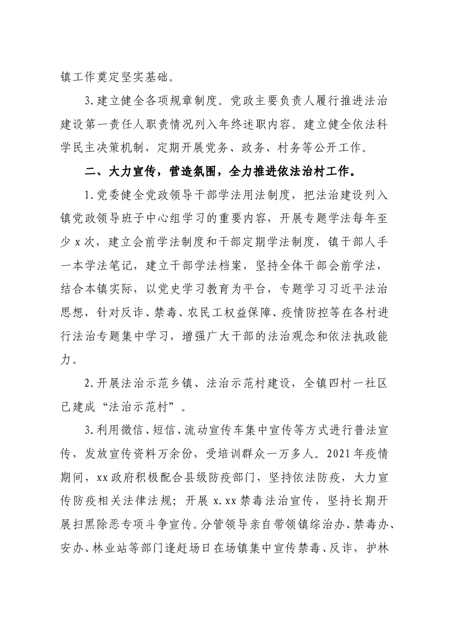 (10篇)2021年度法治政府建设工作情况报告汇编(含镇乡、街道).doc,第2页预览