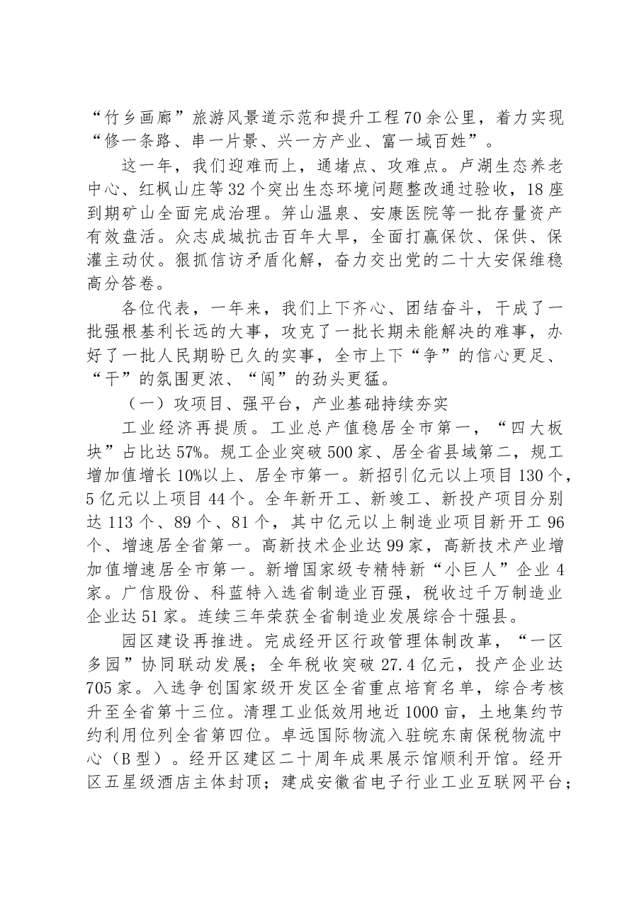 2023年广德市政府工作报告.docx,第2页预览