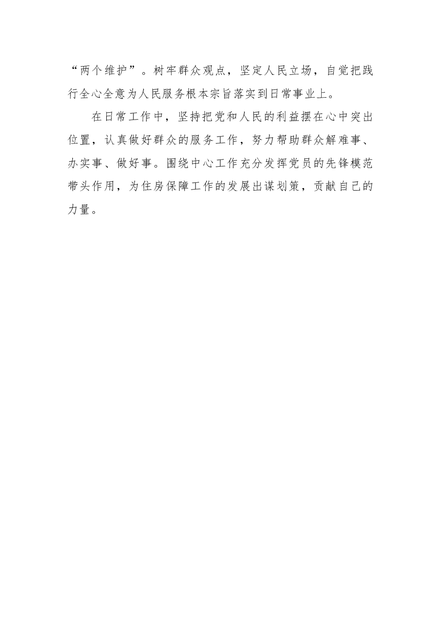 住房保障中心召开2021年专题组织生活会情况报告.docx，第3页预览
