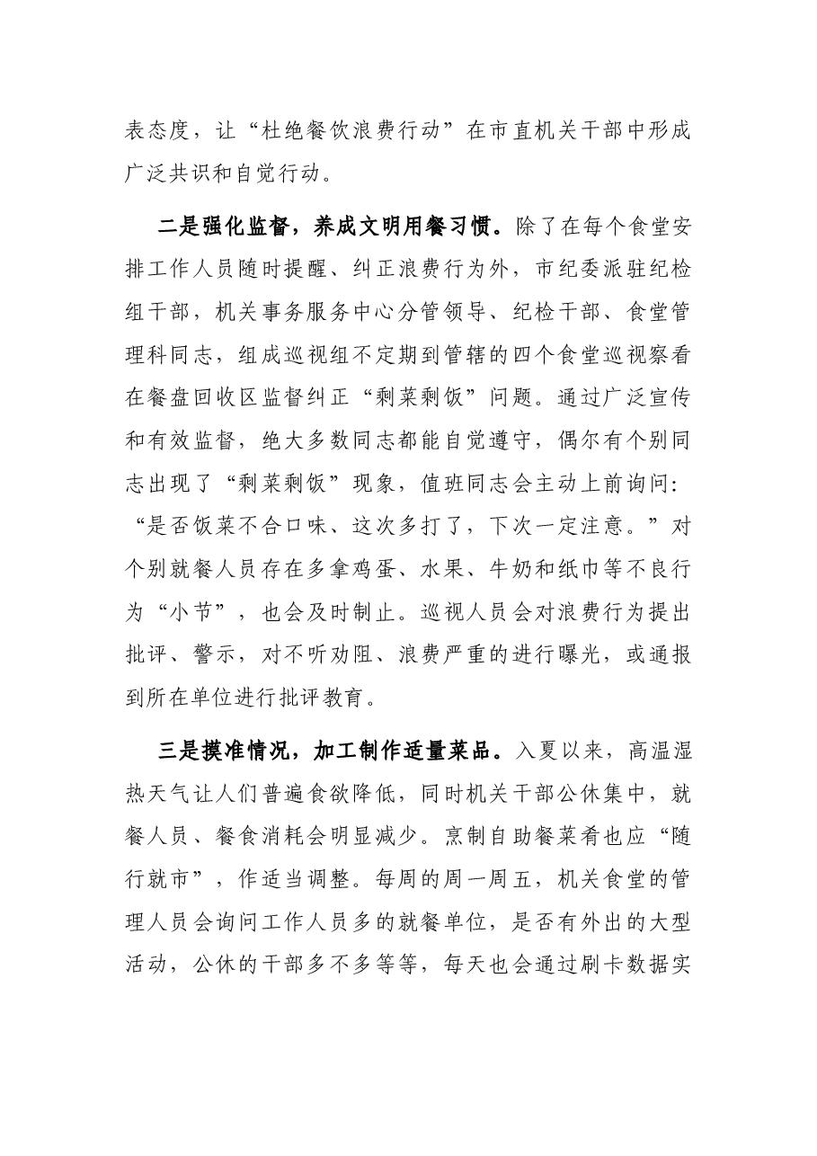 关于制止餐饮浪费重要情况的报告.docx，第3页预览