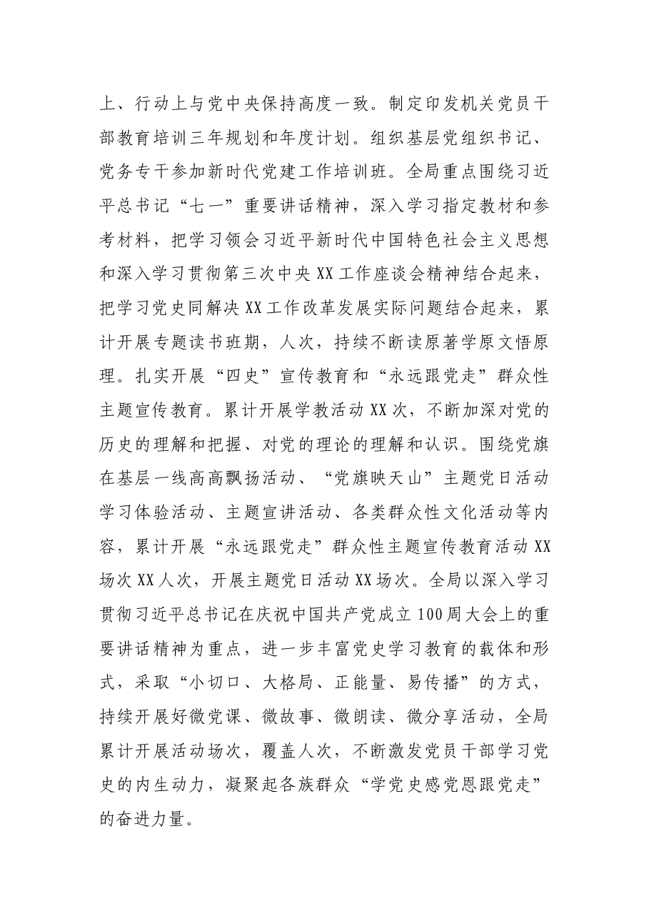 X局干部职工思想政治工作情况报告.docx,第3页预览