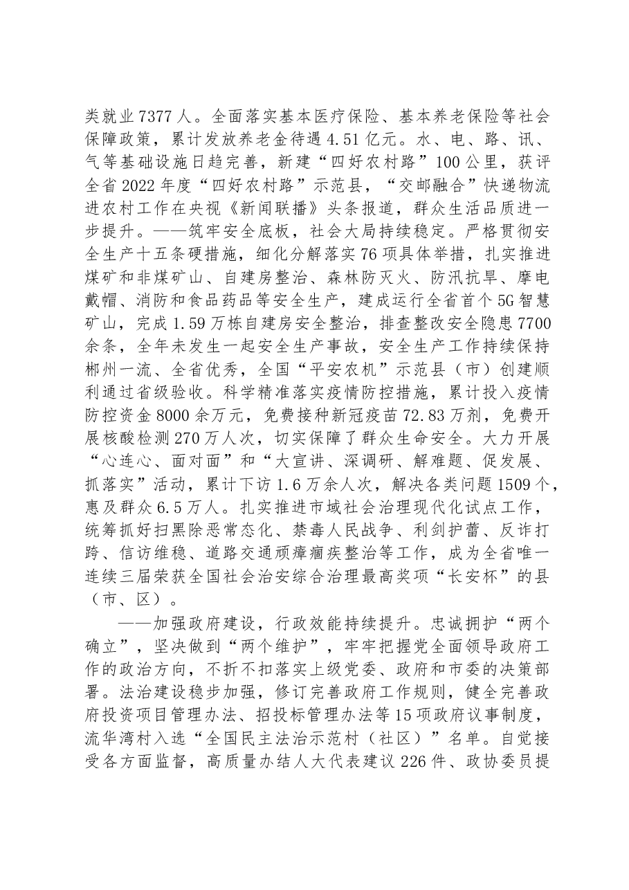 2023年资兴市政府工作报告.docx，第4页预览