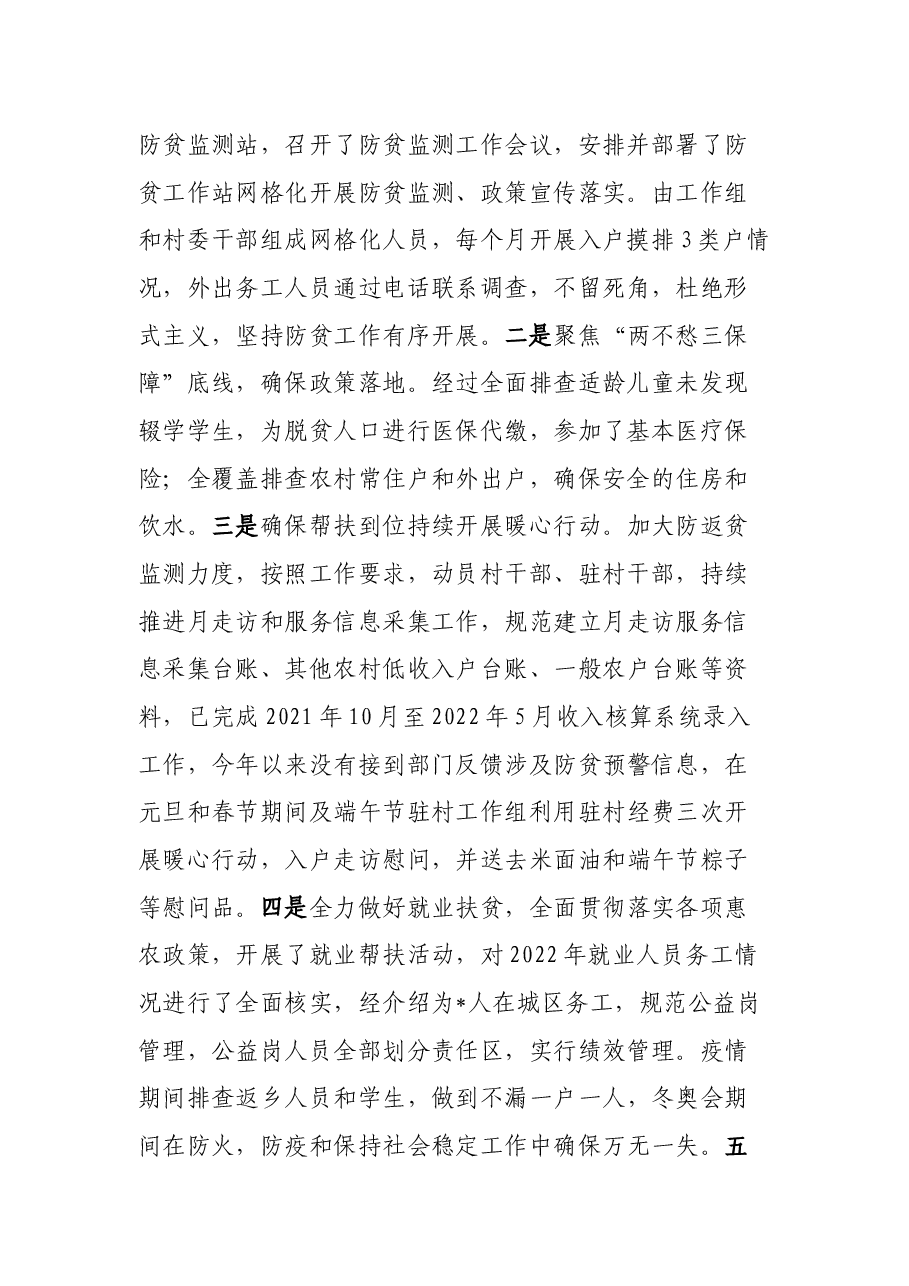 驻村工作组半年思想工作学习情况报告.docx,第2页预览