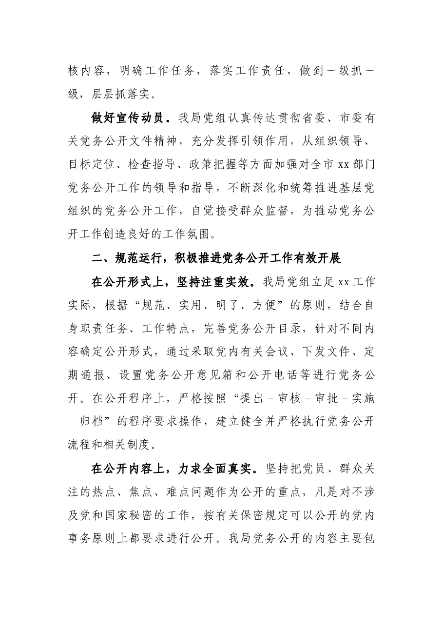 党组关于2021年党务公开工作情况的报告.docx,第2页预览