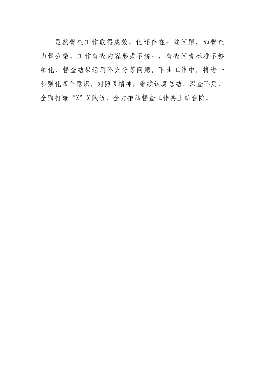 关于督查工作有关情况的报告.docx,第4页预览