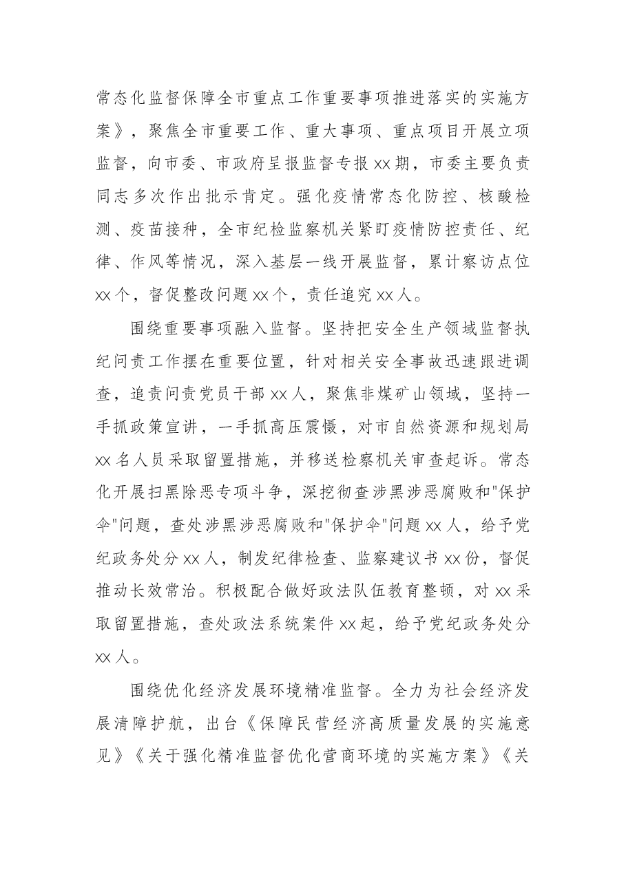 2021年市纪委全会工作报告.docx,第4页预览
