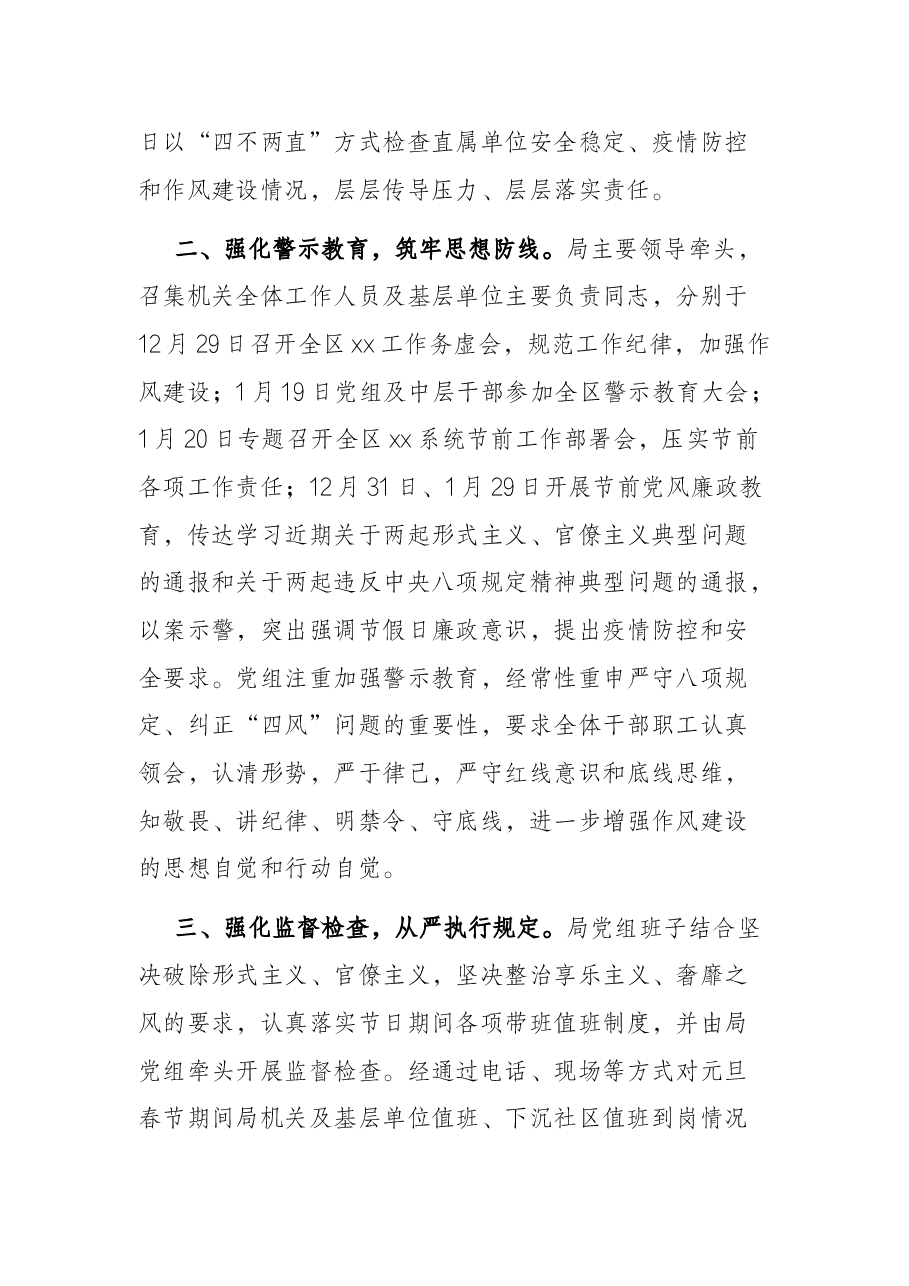 局元旦、春节期间作风建设工作报告.docx,第2页预览
