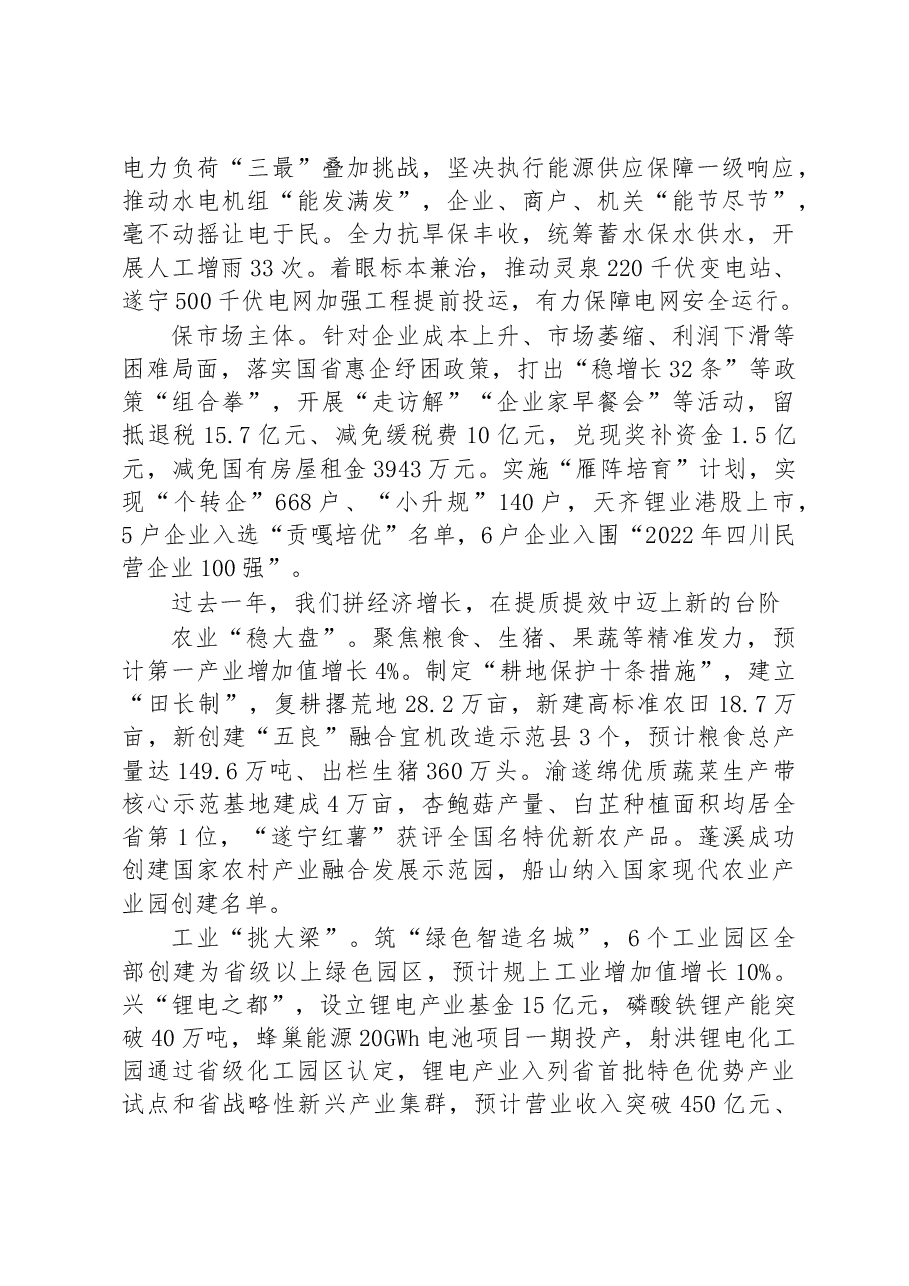 2023年遂宁市人民政府工作报告.docx,第2页预览